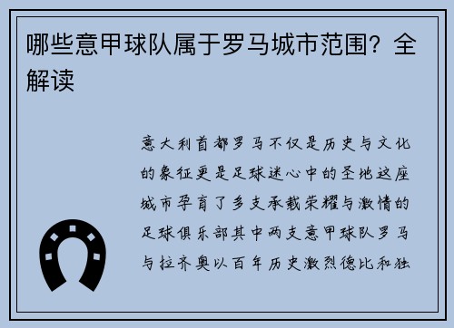 哪些意甲球队属于罗马城市范围？全解读