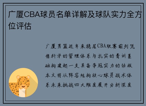 广厦CBA球员名单详解及球队实力全方位评估