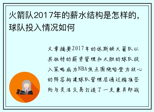 火箭队2017年的薪水结构是怎样的，球队投入情况如何